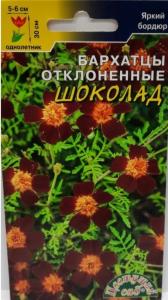 Бархатцы откл. Шоколад 0.05г Одн 30см (Цвет сад)
