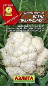 Капуста цветная Елена Прекрасная 0,3гр. скороспел-Аэлита
