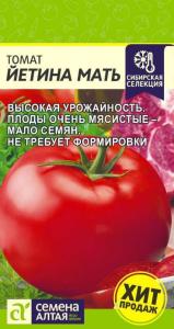 Томат Йетина Мать 0.05г (Сем Алт) Томат Йетина Мать 0.05г (Сем Алт)