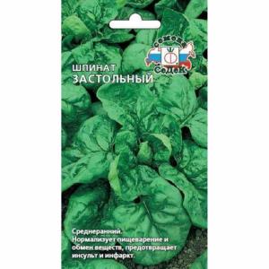 Шпинат Застольный 2,0г. Седек