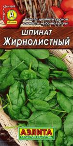 Шпинат Жирнолистный (Аэлита)