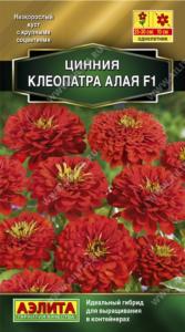 Цинния Клеопатра F1 алая (Аэлита)