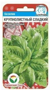 Базилик Крупнолистный сладкий зелен 0,5г (Сиб Сад)