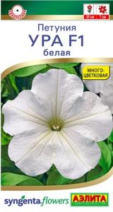 Петуния Ура F1 белая многоцветковая 7шт Одн 25см (Аэлита) Syngenta Flowers