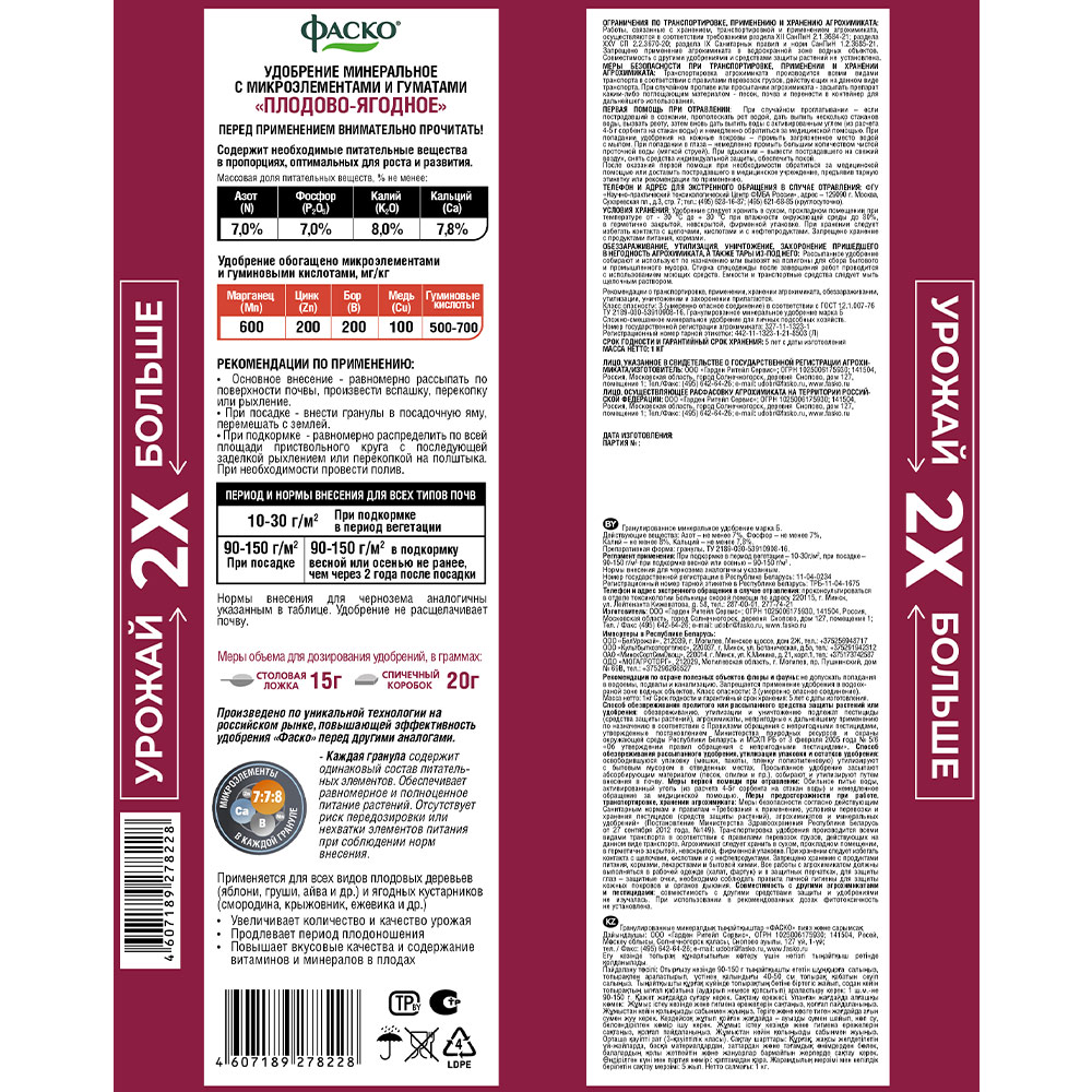 3D_ФАСКО_ГМУ_плодово-ягодное_1кг-2