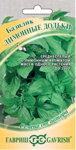 Базилик Лимонные дольки 0,3г. Гавриш