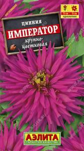 Цинния Император кактусовидная Аэлита