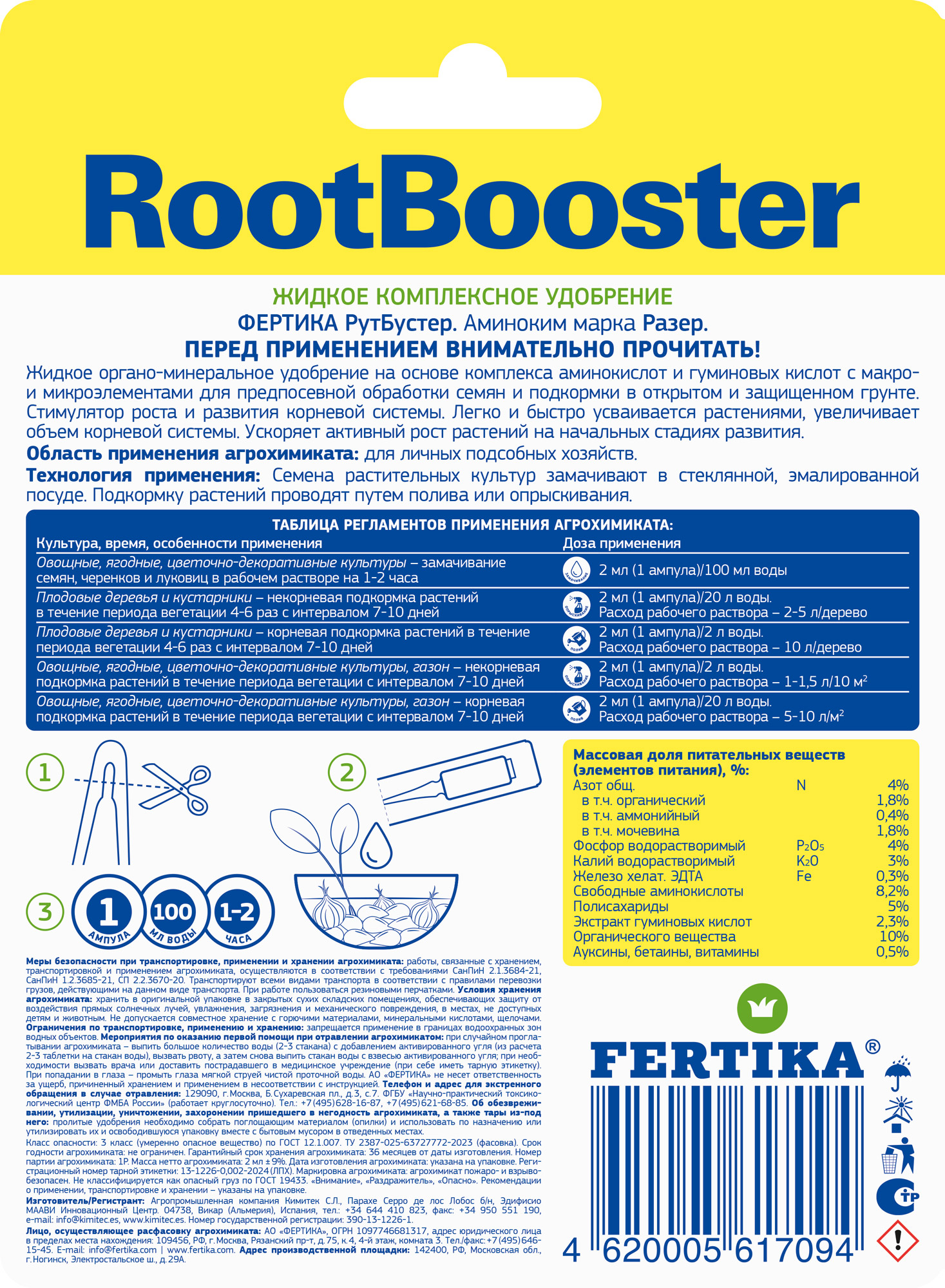 Фертика стимулятор роста корней Рут Бустер оборот