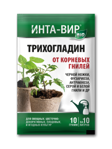 Трихогладин 10г Интавир от болезней растений 10/25/5000 Фаско