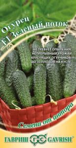 Огурец Зеленый поток F1 10шт.автор.селекция Гавриш