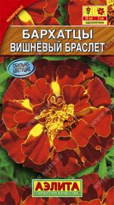 Бархатцы откл. Вишневый браслет 0.3г 25см (Аэлита)