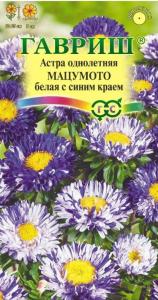 Астра Мацумото белая с синим краем 0,3г Гавриш