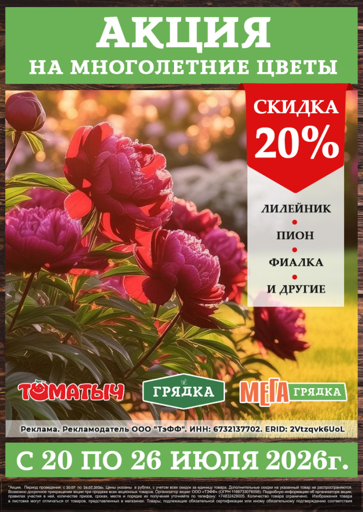 акция скидка на многоление цветы.jpg