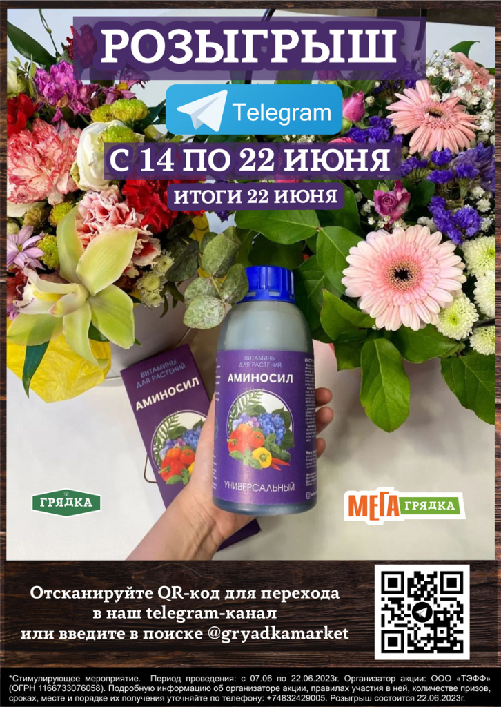 АМИНОСИЛ-РОЗЫГРЫШ-ТГ-сайт.jpg АМИНОСИЛ-РОЗЫГРЫШ-ТГ-сайт.jpg