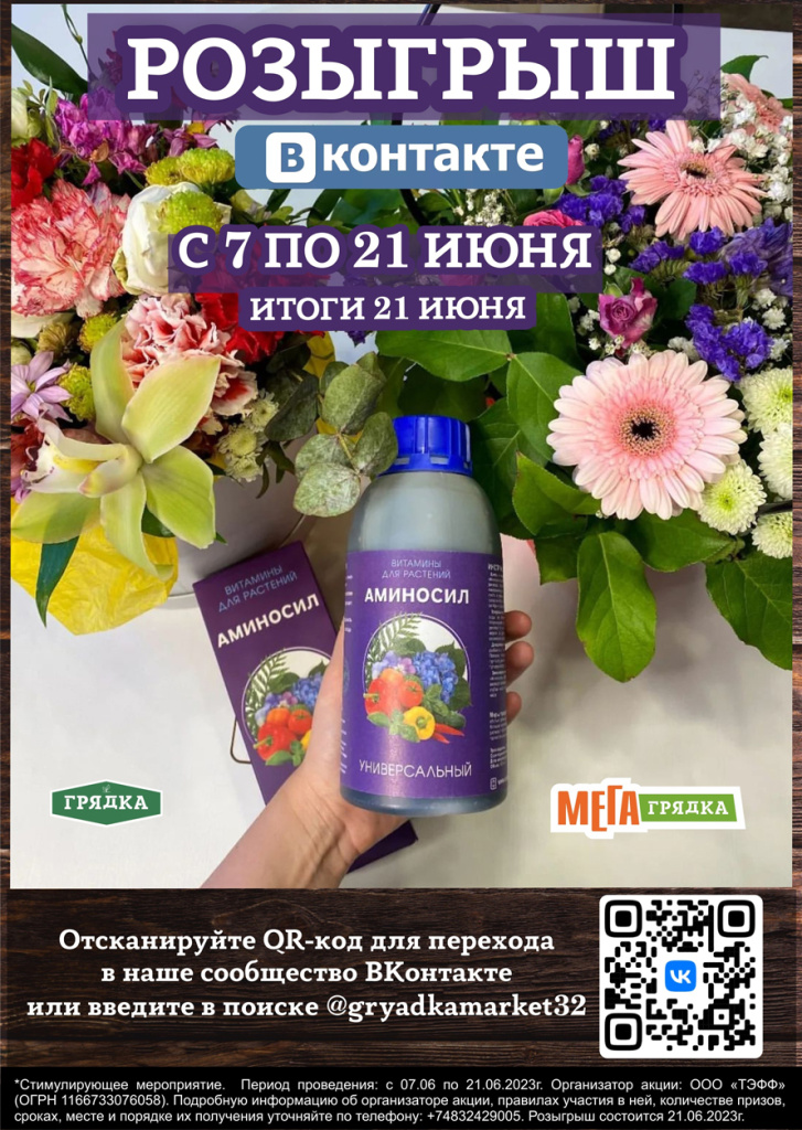 АМИНОСИЛ-РОЗЫГРЫШ-ВК-раздел.jpg