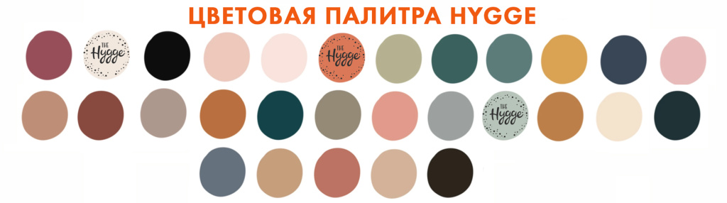 баннер хюгге палитра в раздел.jpg