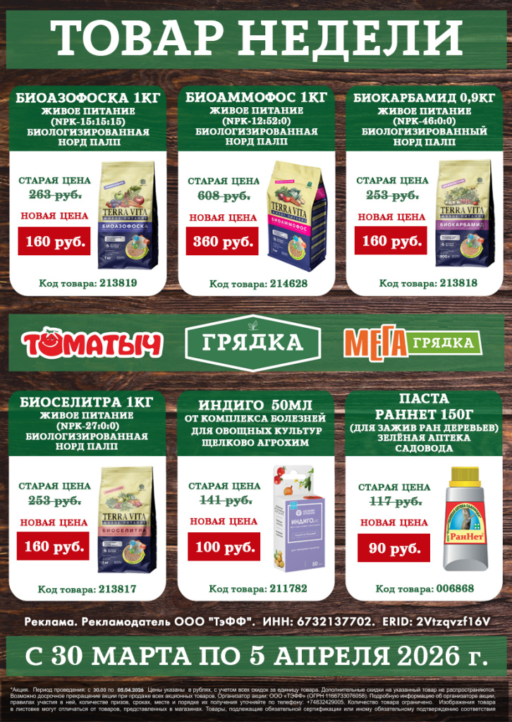 ТН c 30 марта по 5 апреля 2026.jpg
