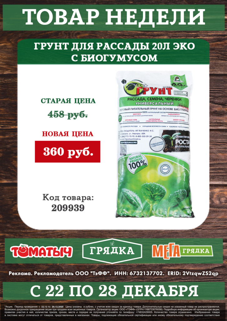 ТН c 22 по 28 декабря 2025.jpg