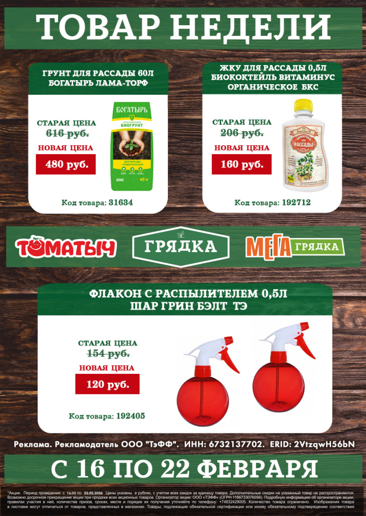 Товар недели c 16 по 22 февраля 2026.jpg