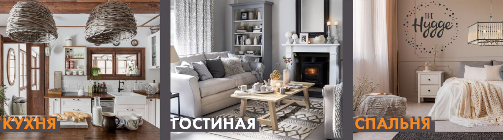 баннер хюгге в раздел.jpg