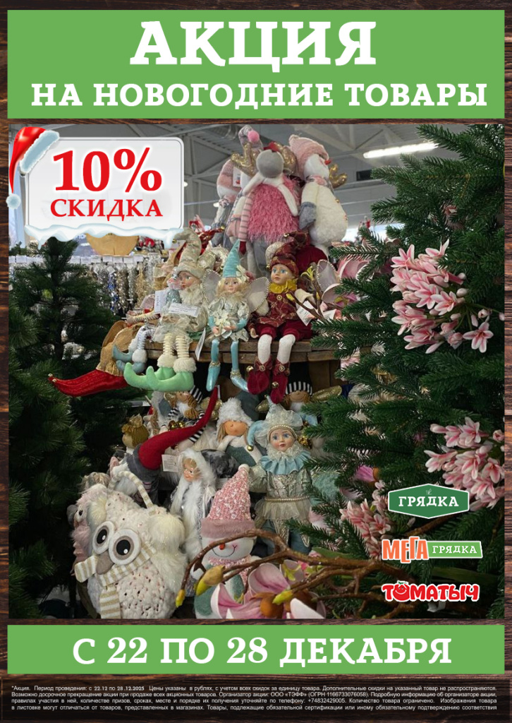 акция скидка на новогодние товары.jpg