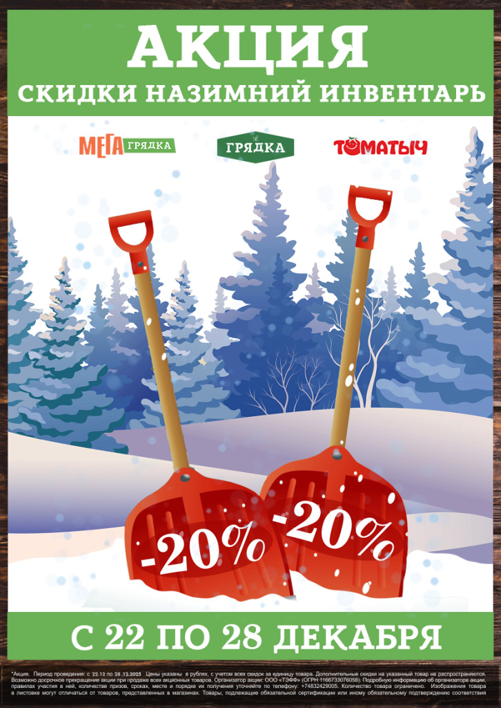акция скидка на лопаты.jpg