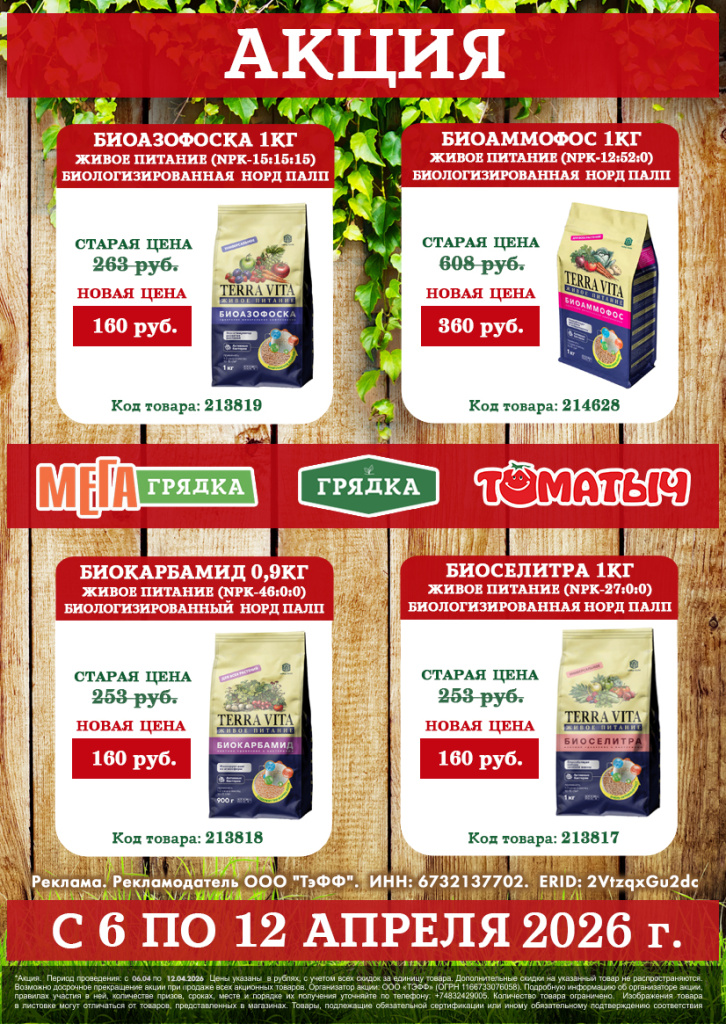 Скидки на биоудобрения Норд Палп.jpg