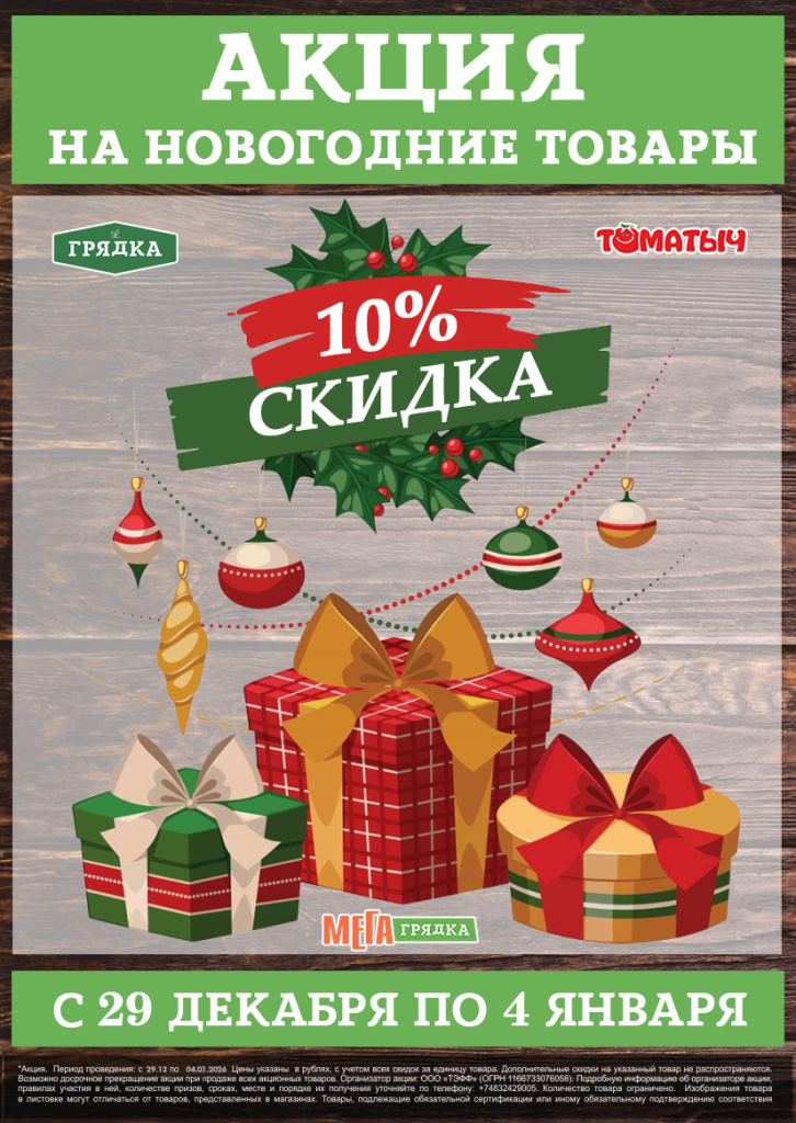 акция скидка на новогодние товары в декабре.jpg