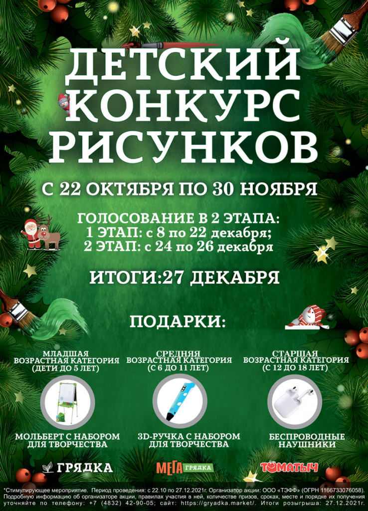 конкурс-рисунков-для-сайта.jpg