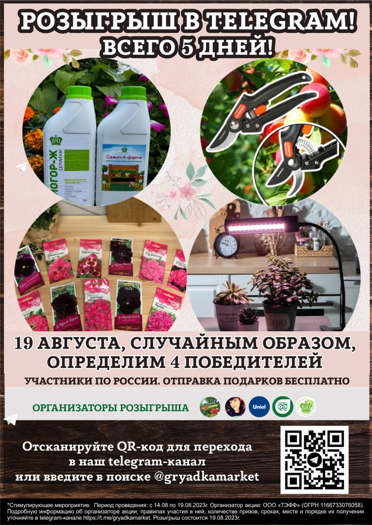 РОЗЫГРЫШ-ПОМИДОРНЫЙ-БЛОШРЕ-АВГУСТ-раздел.jpg РОЗЫГРЫШ-ПОМИДОРНЫЙ-БЛОШРЕ-АВГУСТ-раздел.jpg