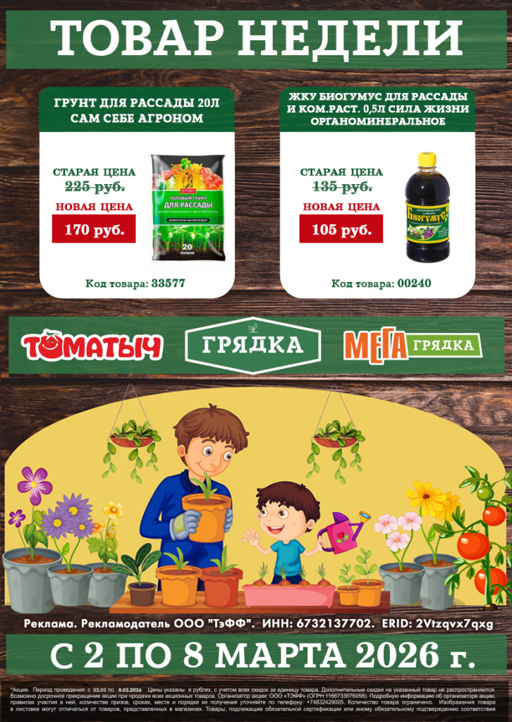 Товар недели c 2 по 8 марта.jpg