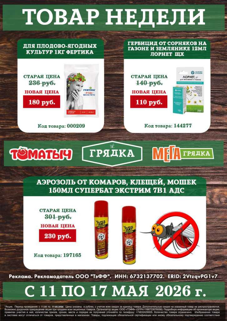 ТН c 11 по 17 мая.jpg