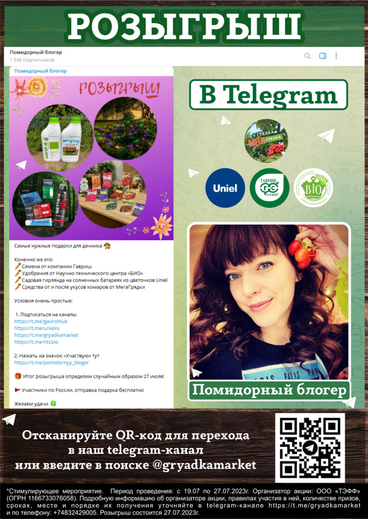 розыгрыш-помидорный-блогер-июль-для-сайта.jpg