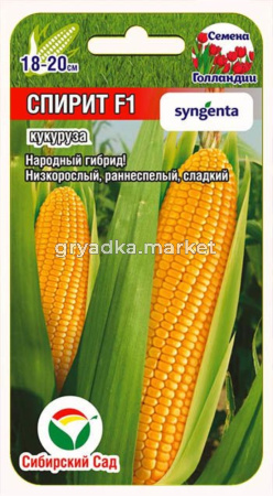 Кукуруза Спирит F1 5шт (Сиб Сад)