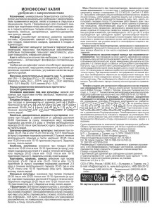Классика_2025_МоноФосфатКалия_0,9кг_Оборот