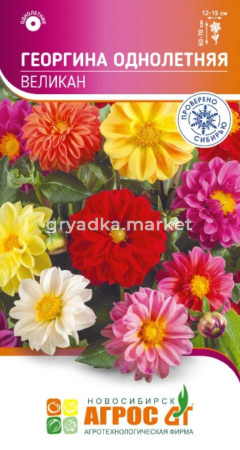 Георгина Великан 0,2г  Одн смесь 70см (Агрос)