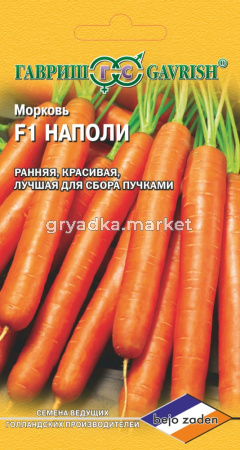 Морковь Наполи F1 150шт.(Голландия) Гавриш