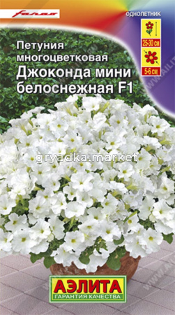 Петуния Джоконда мини F1 Белоснежная Аэлита