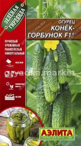 Огурец Конек- горбунок F1 7шт. Аэлита