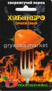 Перец острый Хабанеро Оранжевый Биотехника