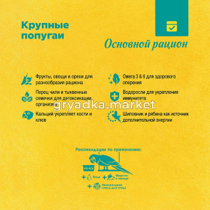 Корм дпопугаев крупных 500г RIO(3)