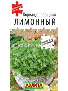 Кориандр овощной Лимонный 0,5г (Аэлита)