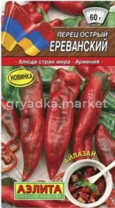 Перец острый Ереванский 20шт (3мм) Ранн (Аэлита)