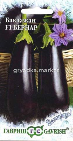 Баклажан Бернар F1 0,1г. сер.Заморозь!Н9 Гавриш