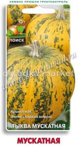 Тыква Мускатная 10шт  (Поиск)