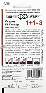 Огурец Ухажер F1 20шт Пч Ср (Гавриш) 1+1 1