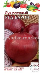 Лук репч. Ред Барон 1,0г Гавриш