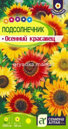 Подсолнечник декор Осенний красавец-Сем Алт-цп 0,5 гр.