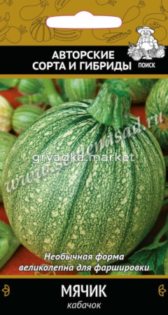 Кабачок Мячик(А) (ЦВ) 12шт.Поиск