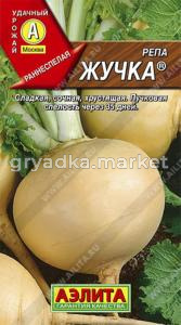 Репа Жучка 1г Аэл.